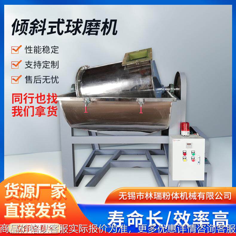 倾斜式球磨机实验室用小型卧式不锈钢研磨机石英砂粉碎球磨机