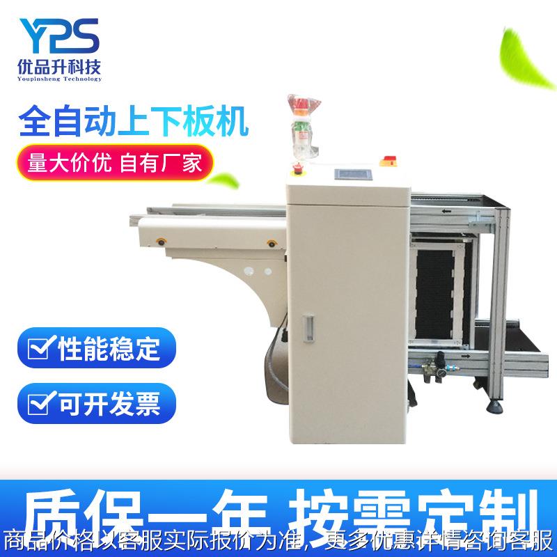 全自动上下板机 SMT自动上下板机 PCB自动上板机收板机送板机