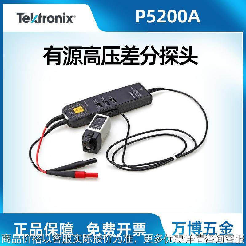 泰克P5200AP5205A原装有源高压差分探头P5210AP5202A