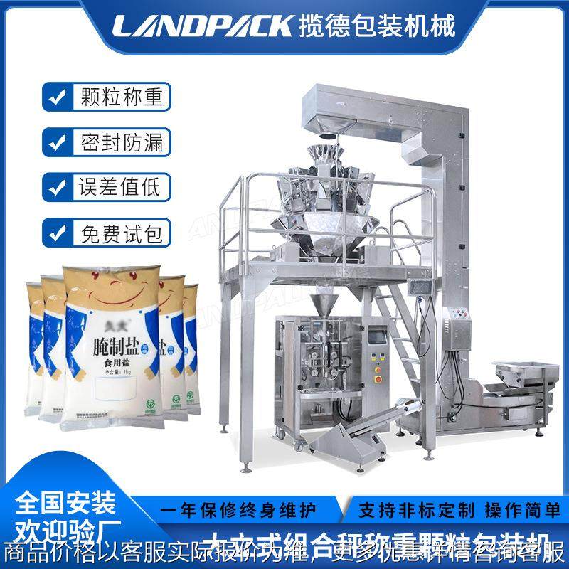 大立式颗粒包装机 全自动腌制盐称重粗盐包装机细盐 食用盐包装机,办公设备/耗材/相关服务,包装机,淘宝优惠券,粉丝福利购,淘宝优惠卷