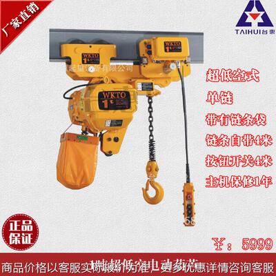 1 ton Single Chain Ultra low Altitude Electric Hoist