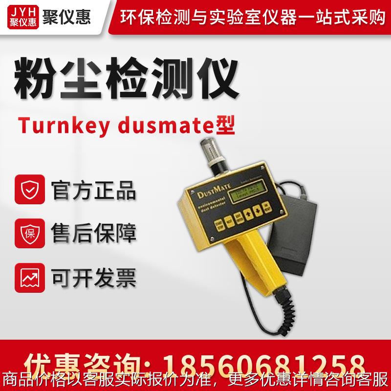 Turnkey dusmate粉尘检测仪呼吸性粉尘检测pm1PM2.5PM10检测仪
