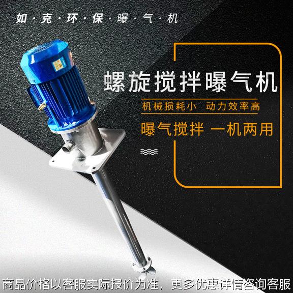 LJB型螺旋式搅拌曝气机 城市生活污水曝气装置自动控制系统曝气器