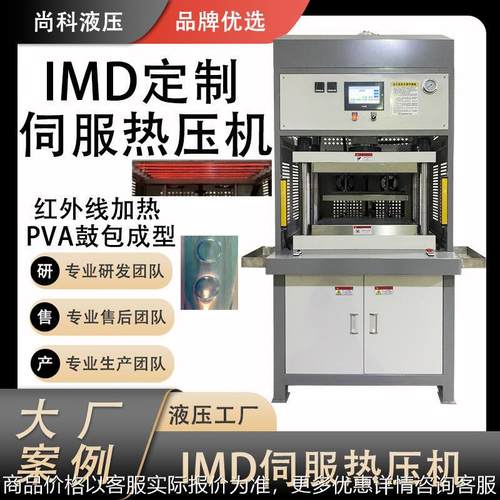 伺服液压机厂家定制IMD工艺油压机 PVA膜热压成型机配方可存500套