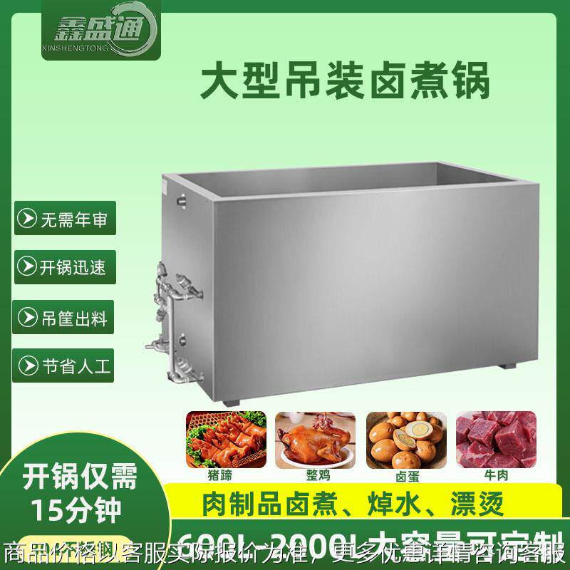 全自动卤煮锅商用 猪头肉整鸡整鸭卤煮锅 小龙虾汤料回收卤煮线