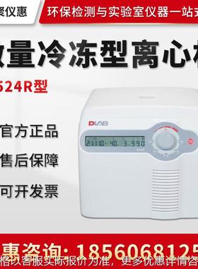 Dragonlab北京D1524R 实验室高速微量冷冻型离心机