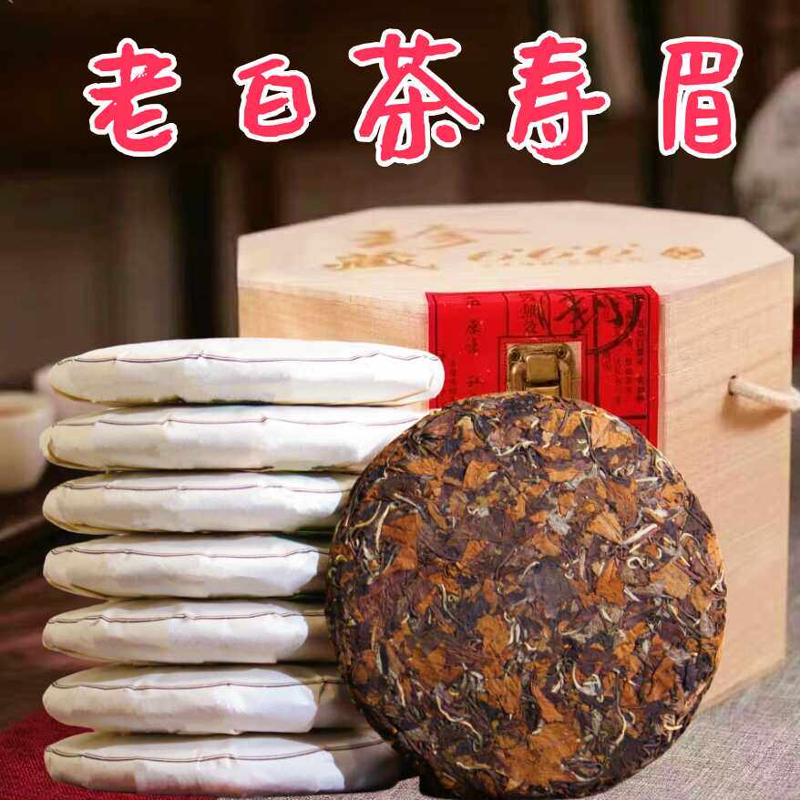 福鼎高山老树寿眉茶饼陈香枣香高山荒野贡眉老白茶礼盒装珍藏送礼