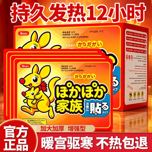 【持久发热】冬季保暖发热贴