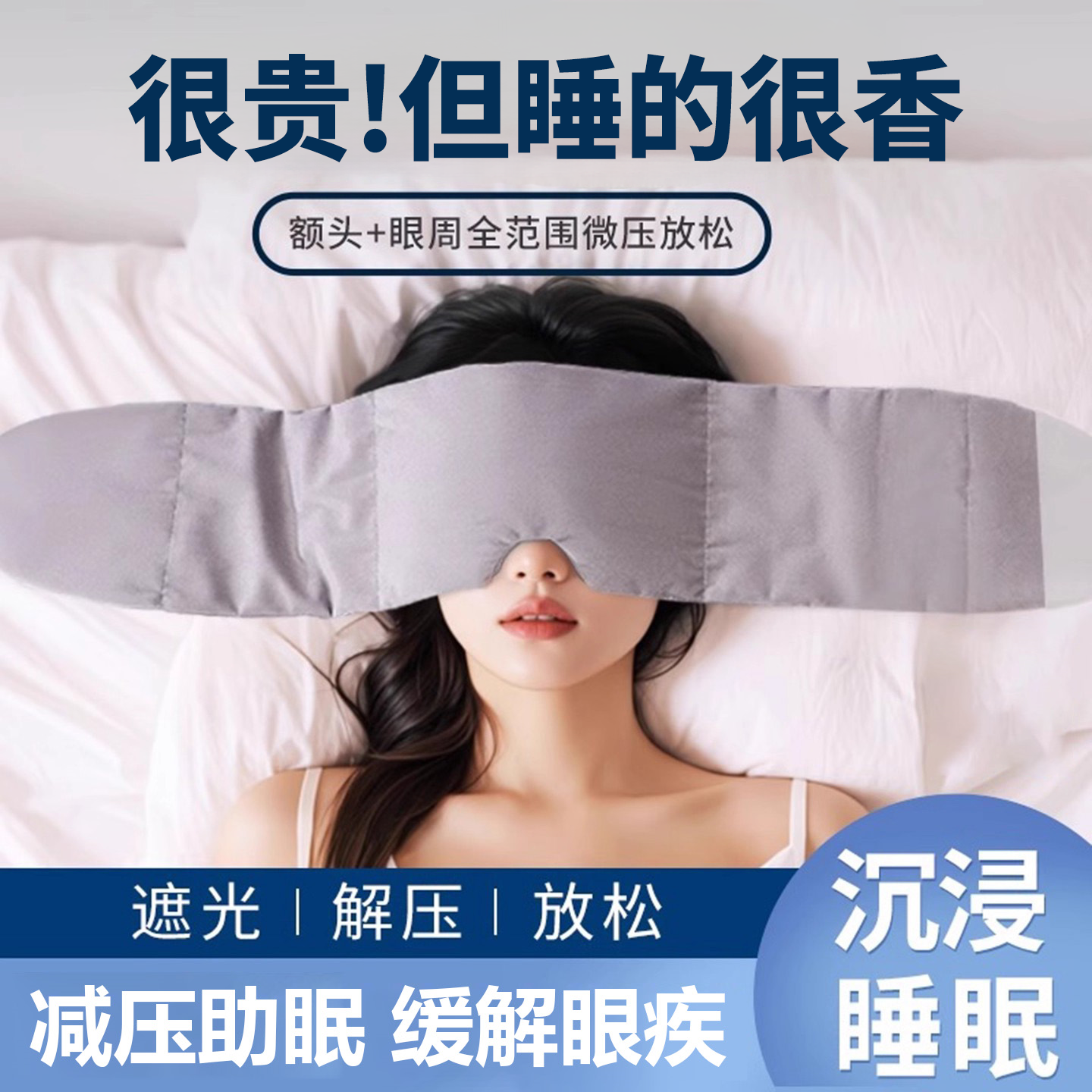 【某音热销!】重力眼罩睡觉遮光