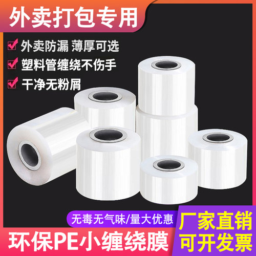 【外卖打包膜】密封防漏缠绕膜