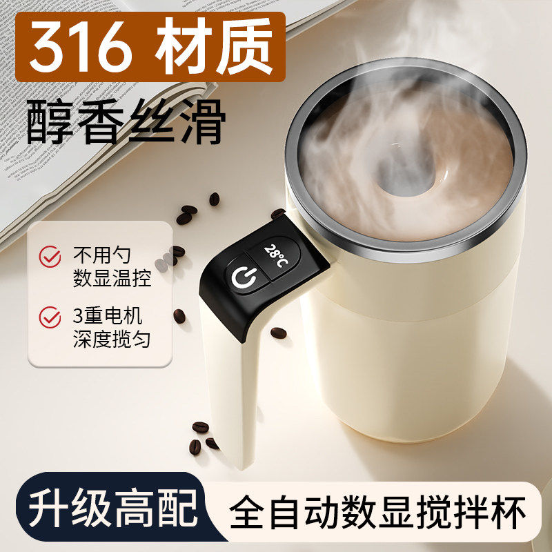 2025新款全自动搅拌杯电动磁力咖啡杯充电款冲泡豆奶粉豆浆搅拌杯,餐饮具,搅拌杯,淘宝优惠券,粉丝福利购,淘宝优惠卷