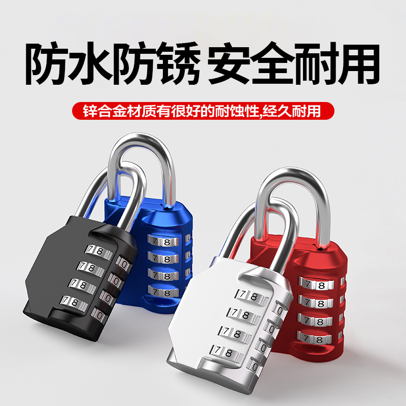 开学必备密码锁宿舍好物住校用品