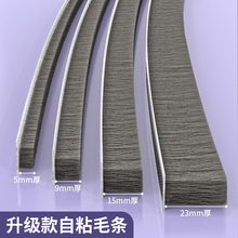 门缝密封条推拉窗毛条塑钢窗挡风神器防盗门防撞防风防寒保暖封窗