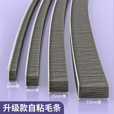 【品质保证】门窗专用毛条带背胶