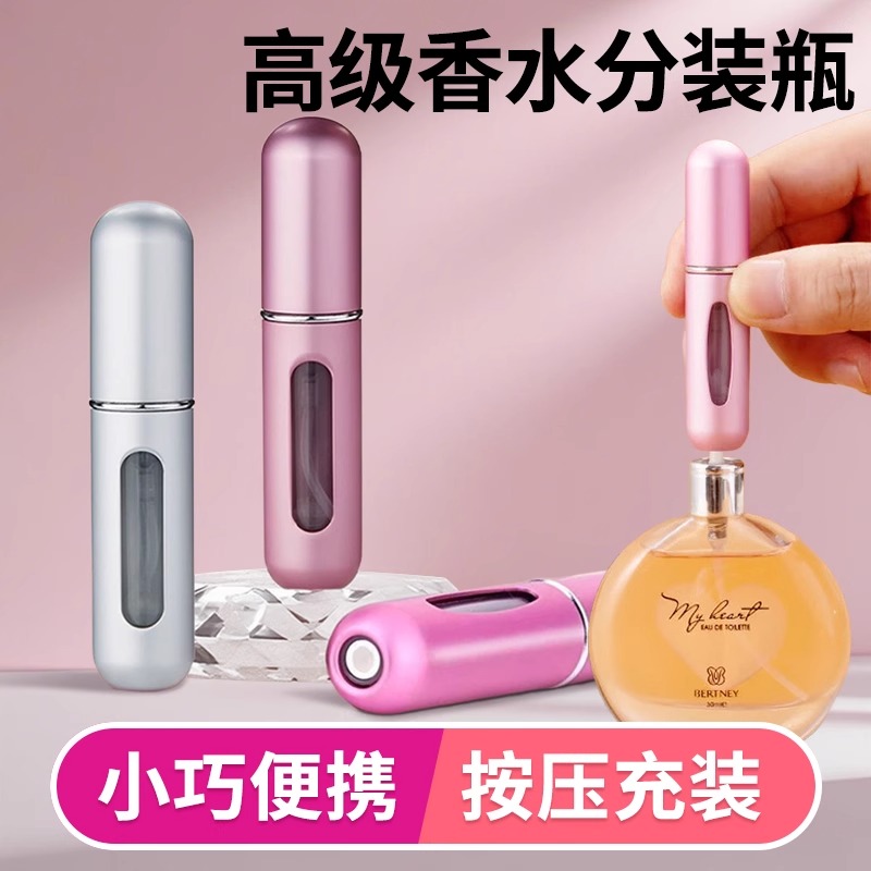 高端香水分装瓶底部充装香水瓶便携旅行分装器喷雾瓶空瓶香水瓶子