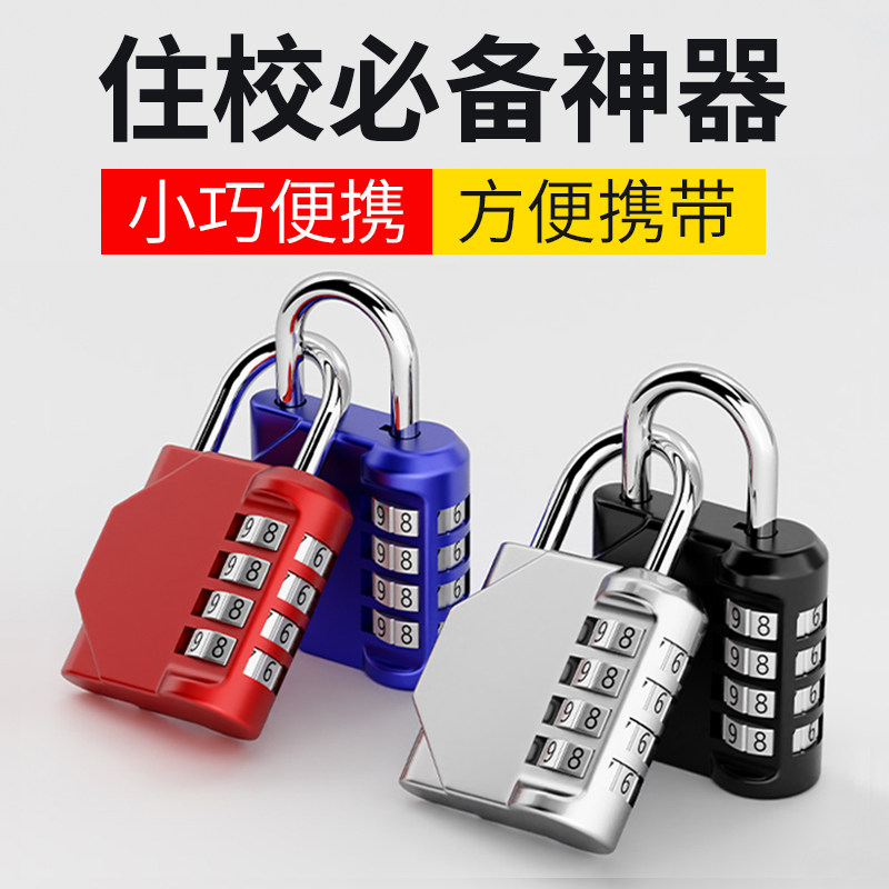 【开学必备】密码锁宿舍好物住校