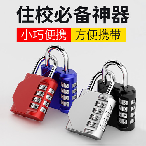 【开学必备】密码锁宿舍好物住校
