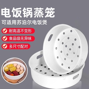 适用电饭锅蒸笼4L5升九阳电饭煲蒸架蒸格2蒸屉通用配件食品级