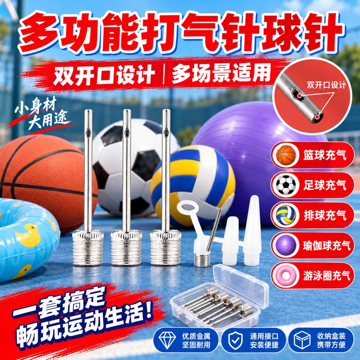 篮球气针金属球针足球皮球玩具通