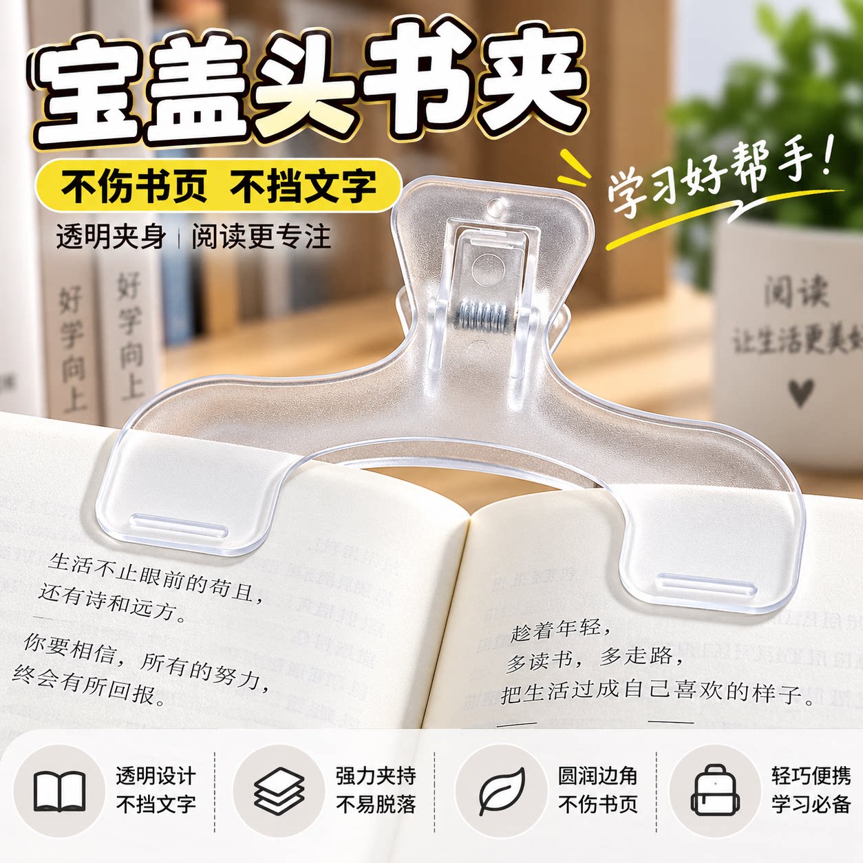 宝盖头书夹透明学生书本手账钢琴谱固定器压书夹文件票据照片夹子