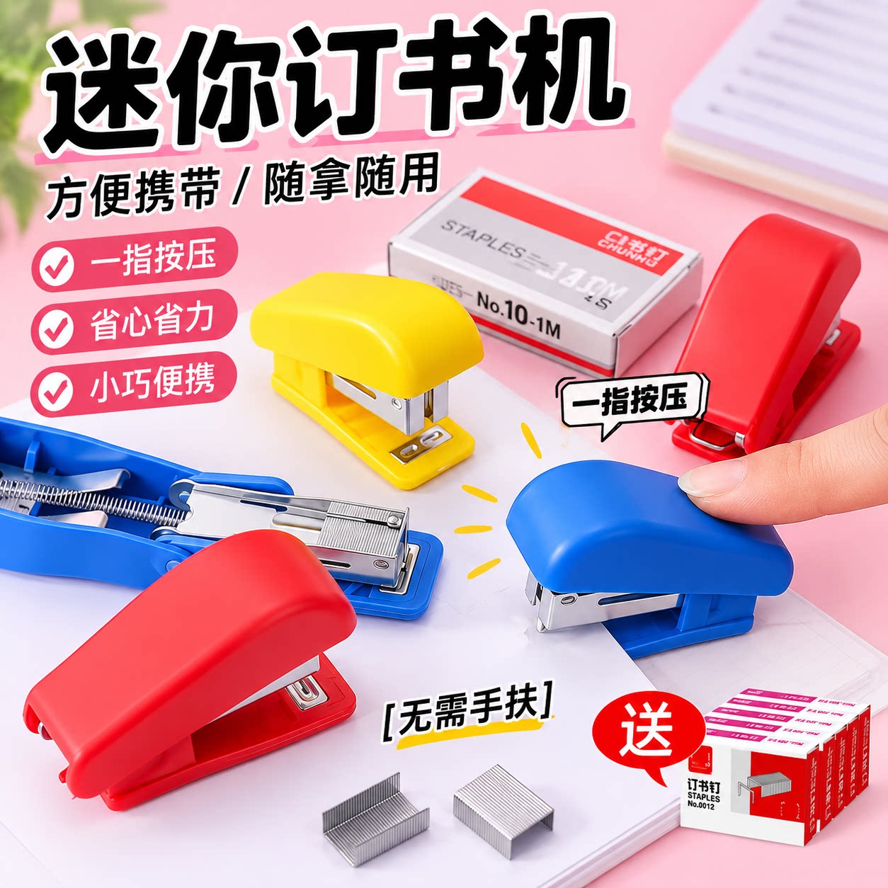 订书机学生用迷你小号手握式订书器便携装订机省力儿童钉书机文具