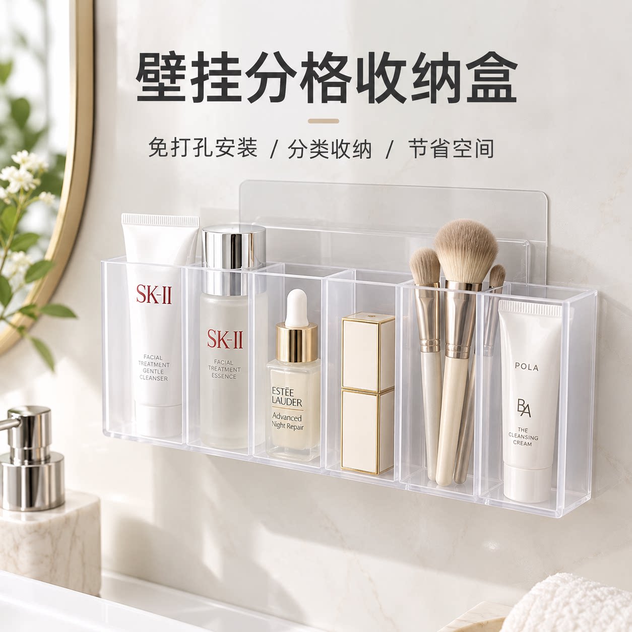 壁挂分格盒镜柜收纳免打孔口红收纳挂墙粉笔桌面透明收纳架