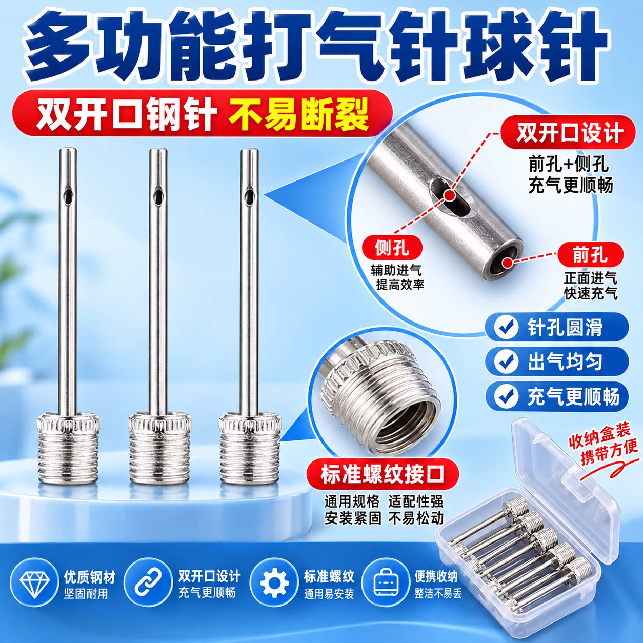 篮球气针金属球针足球皮球玩具通用充气针便携式打气筒单车游泳圈