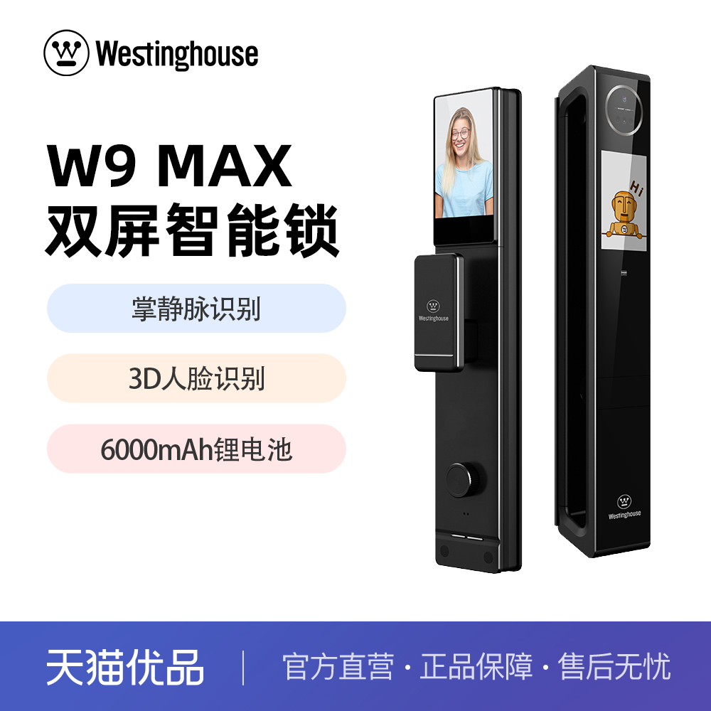 西屋智能门锁W9MAX掌静脉3D人脸识别家用防盗门锁指纹锁密码锁