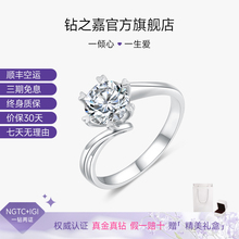 钻之嘉培育钻石戒指结婚求婚18K金铂金女款一克拉50分钻戒