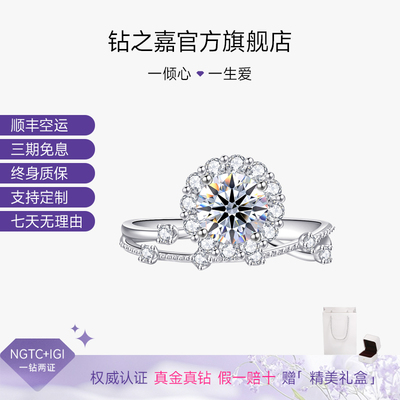 钻之嘉培育钻石戒指一克拉钻戒