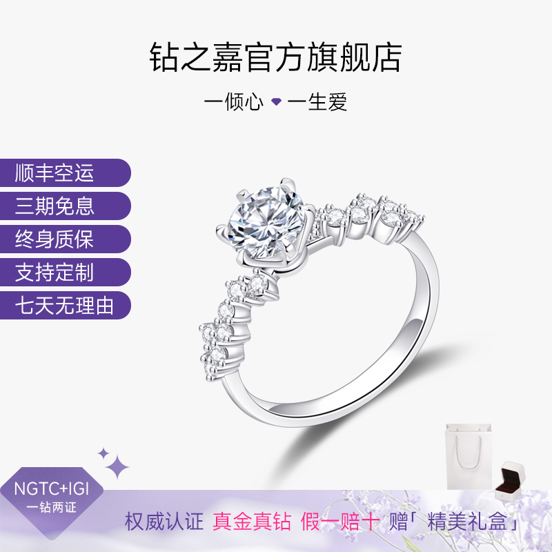 【钻之嘉】培育钻铂金18K金钻戒