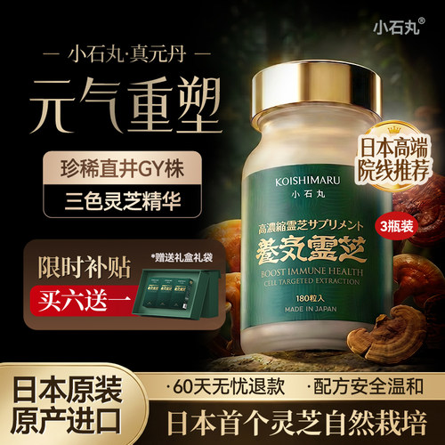 小石丸灵芝孢子粉增免疫术后恢复