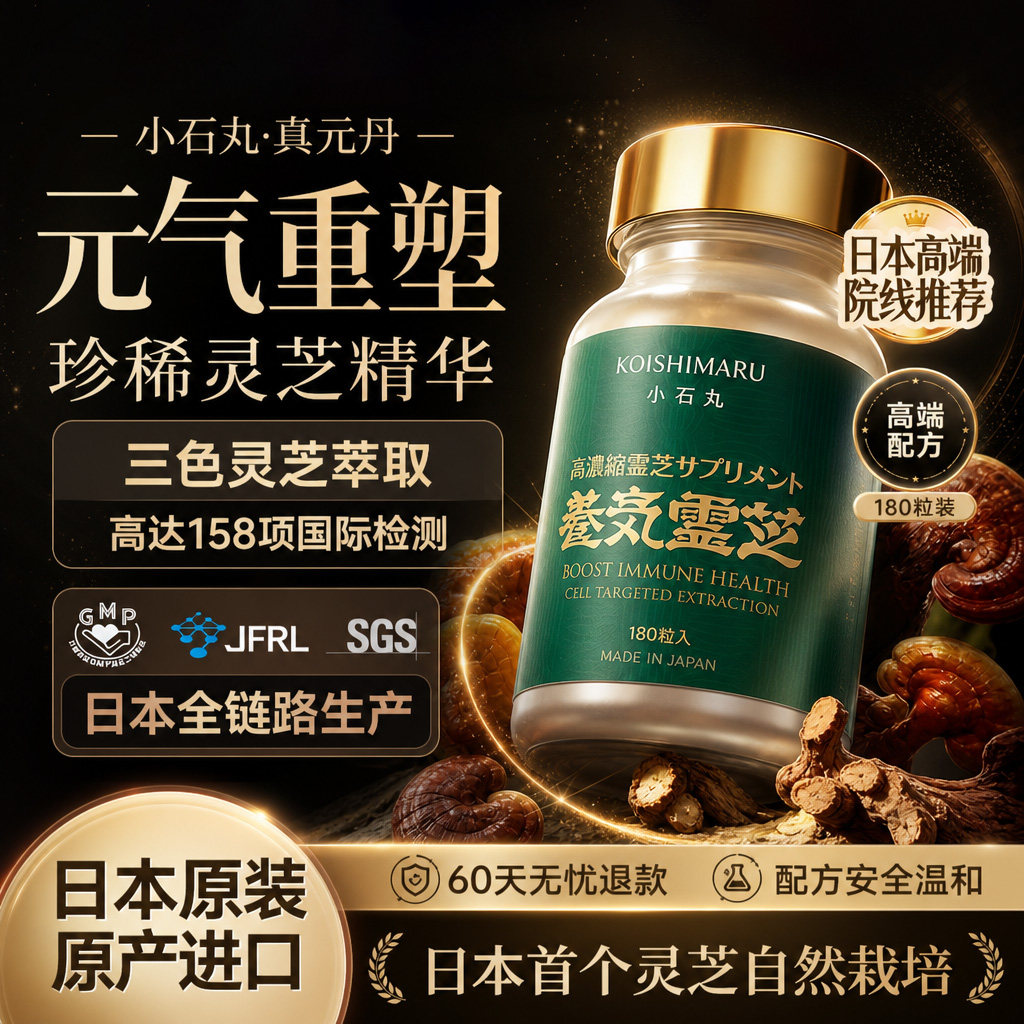 小石丸破壁灵芝孢子粉中老年免疫