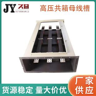 高压共箱母线槽紫铜导体绝缘密集型2500A三相四线体积小阻抗低