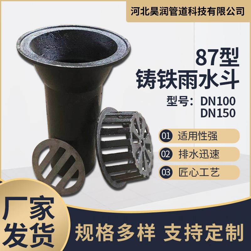 侧排雨水斗公路桥梁87型雨水斗不易腐蚀铸铁八七雨水斗现货供应