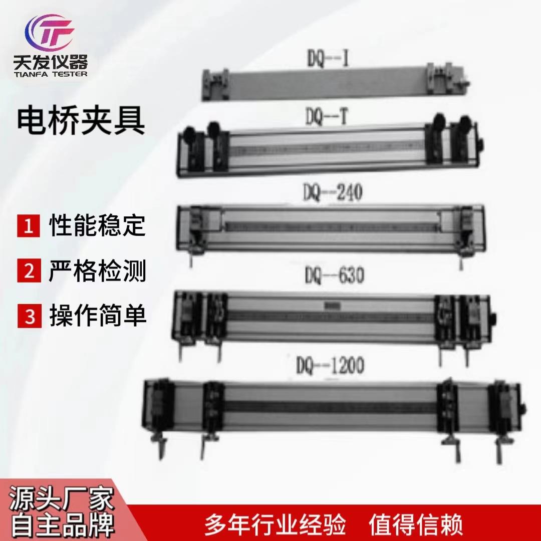 电桥夹具DQ-1电桥夹具/导体电阻测量夹具电桥夹具