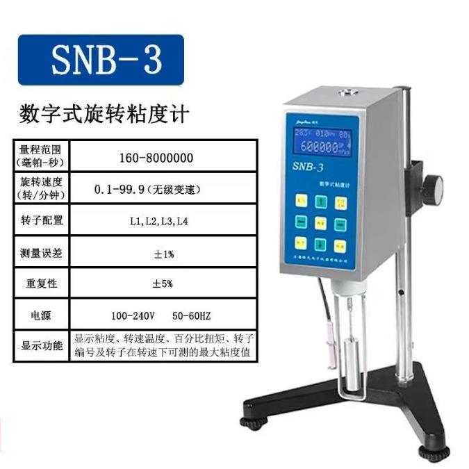 15年诚信老店优惠促销SNB系列数字式粘度计SNB-1粘度粘仪