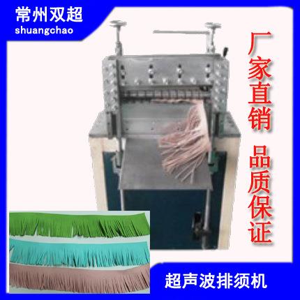 排须机cc-350新型做排须机器切条机性能稳定超声波排须机厂家直供