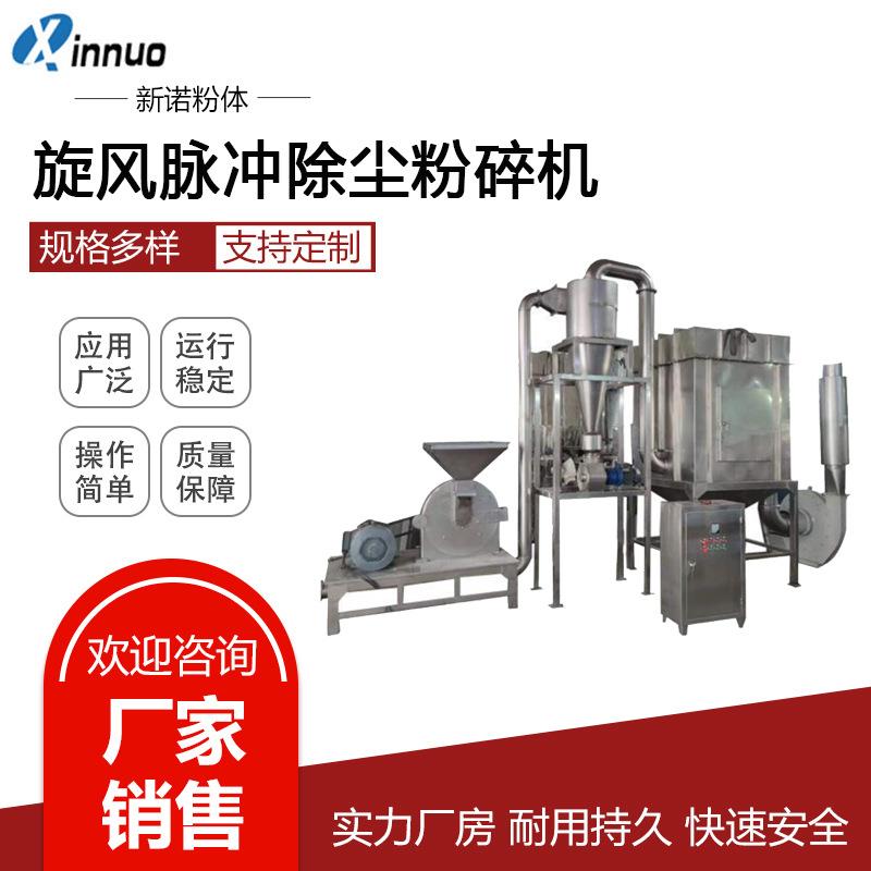 大米打粉机旋风脉冲除尘粉碎机五谷杂粮磨粉机化肥打碎机