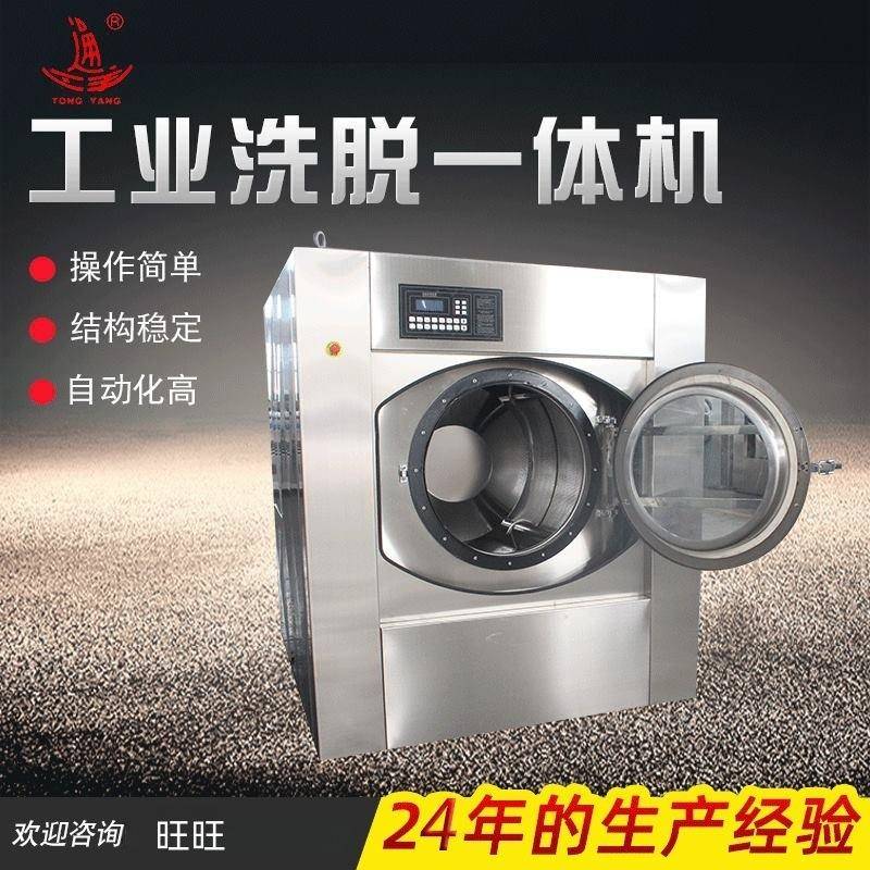 工业洗脱一体机江苏通江洗涤工业洗衣机酒店全自动洗涤清洗机