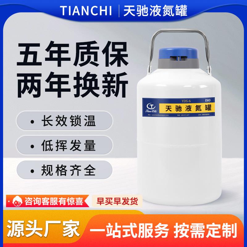小型6升液氮罐便携式冻精样本细胞生物储存容器