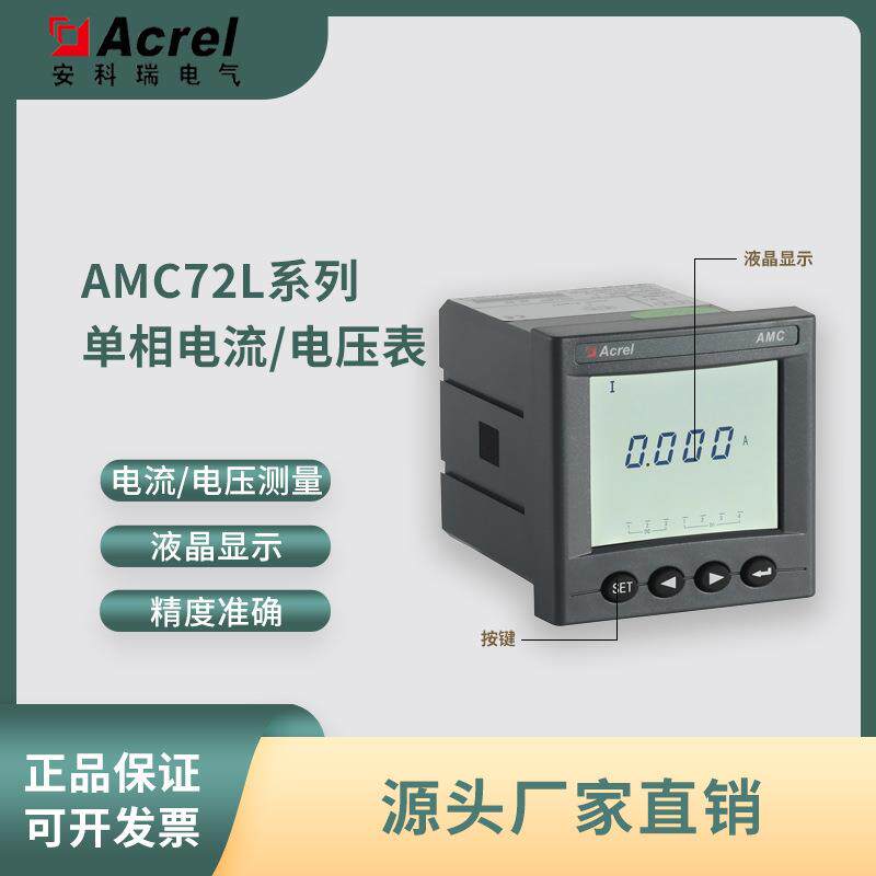 AMC72-AI配电柜可编程智能数显三相电流表电压表485通讯