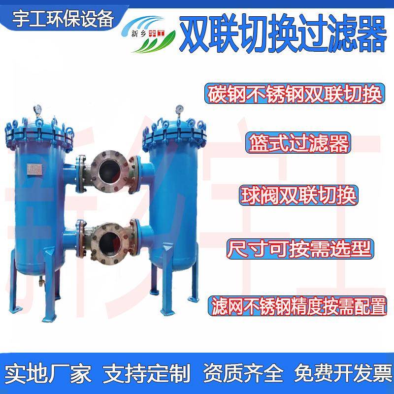 碳钢不锈钢双联切换篮式过滤器球阀双联切换筒桶式袋式精密过滤器