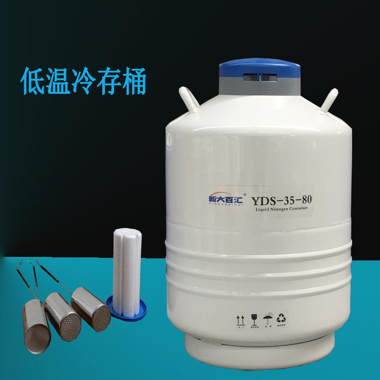 35升80口液氮罐YDS-35-80液氮生物容器畜牧精子工件冷配保温桶