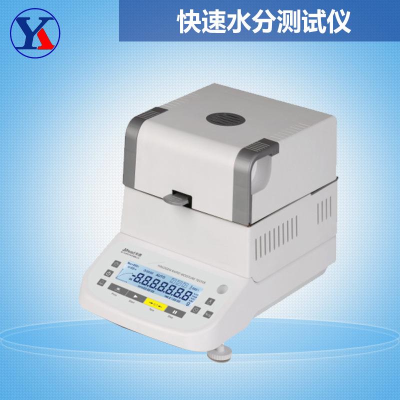 快速水分测定仪精密电子天平水分仪0.001g水分测试器工厂供应