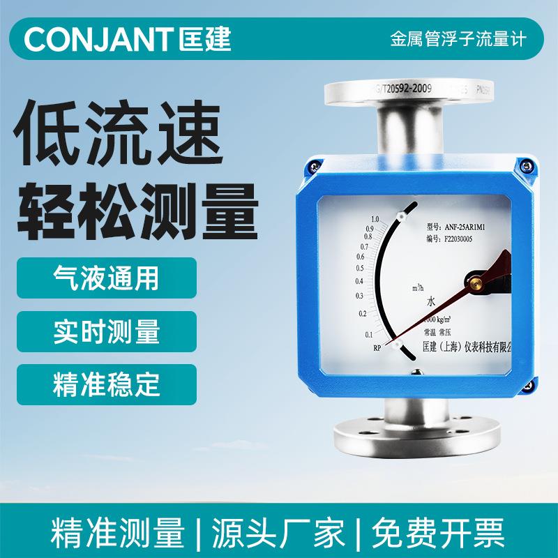 匡建金属转子流量计微小流量水气液体流量计指针金属管浮子流量计