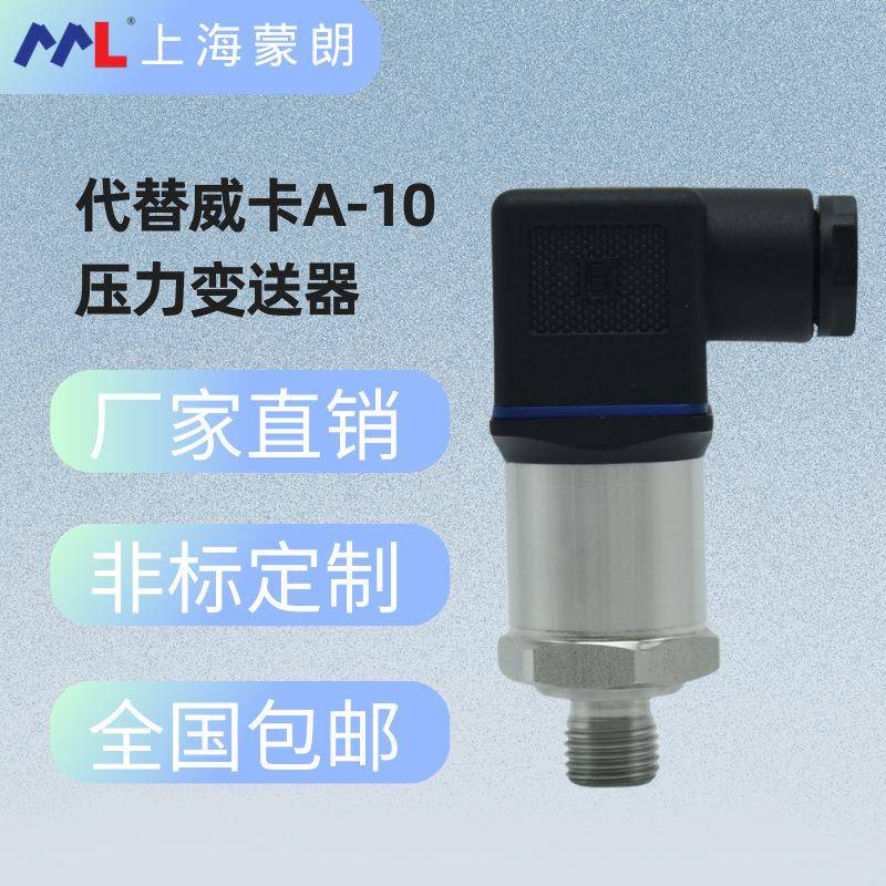 替代威卡A-10压力传感器4-20mA高精度扩散硅压力变送器G1/4G1/2