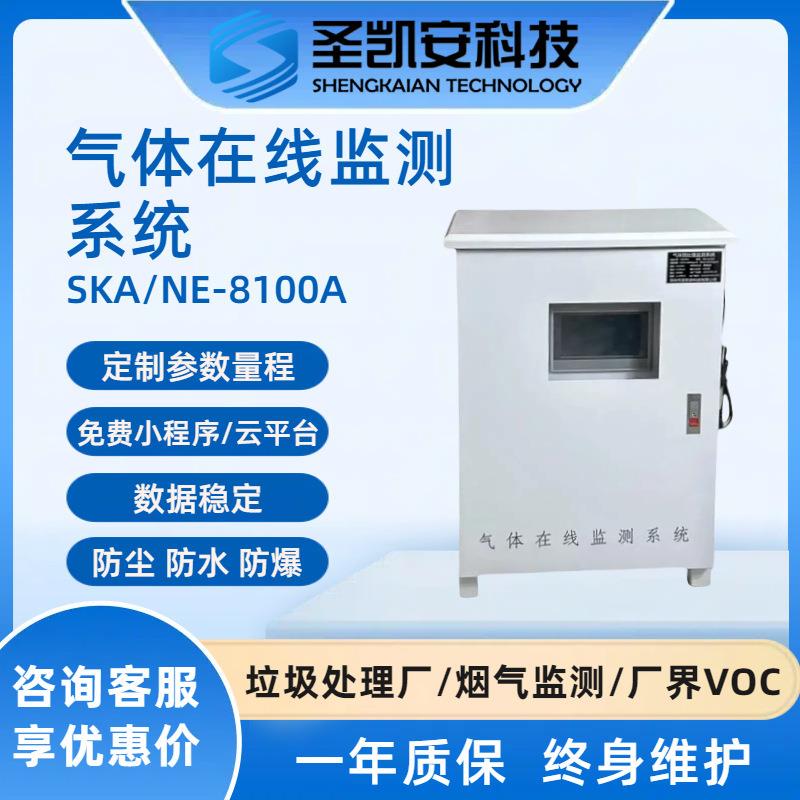 NOX氮氧化物在线监测系统高温高湿气体检测分析等