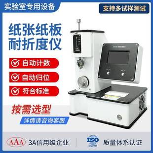 纸板耐折疲劳测试仪铝箔反复弯折韧性检测MIT纸张耐折强度试验机