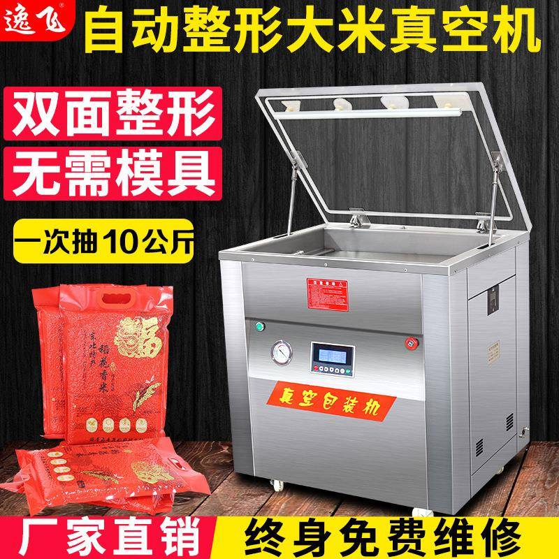 全自动大米真空米砖包装机双面无模具自动整形封口机
